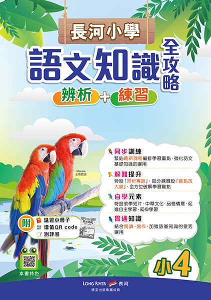 2019C02語文知識全攻略Cover_p4