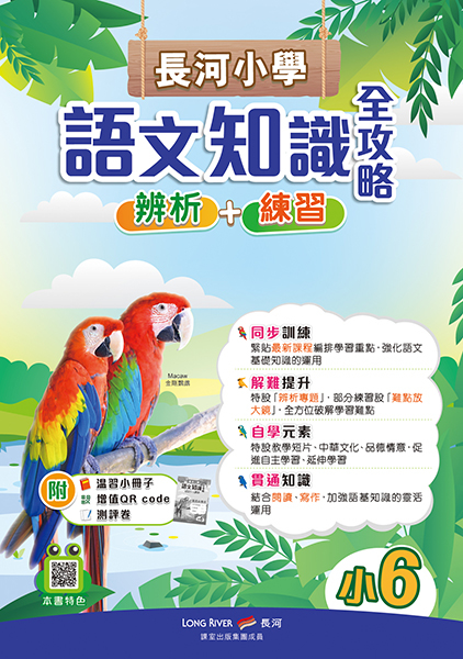 2019C02語文知識全攻略Cover_c_1