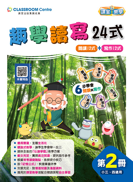 2019C03趣學讀寫24式_Book2_ver3(OL)