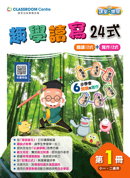 2019C03趣學讀寫24式_Book1_ver3_r4