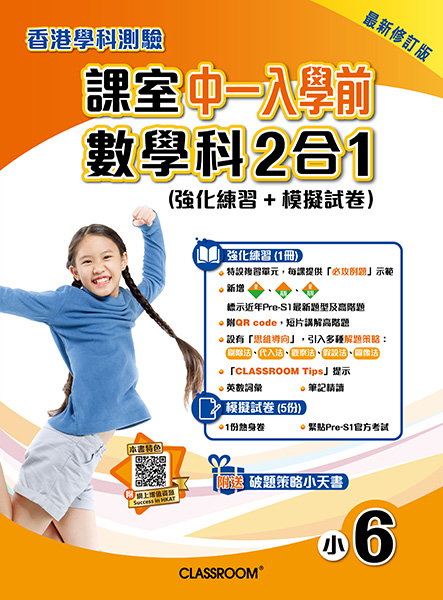課室中一入學前(數學科)2合1(孖人)2018_P6