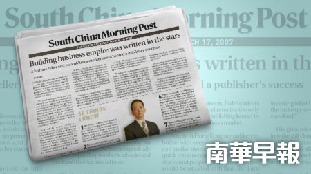 南華早報