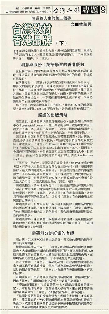 台灣立報