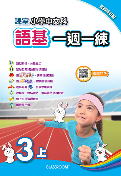 2020C12課室小學中文一週一練_3A_OL
