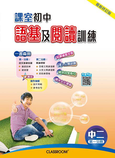 初中中文語基_printout