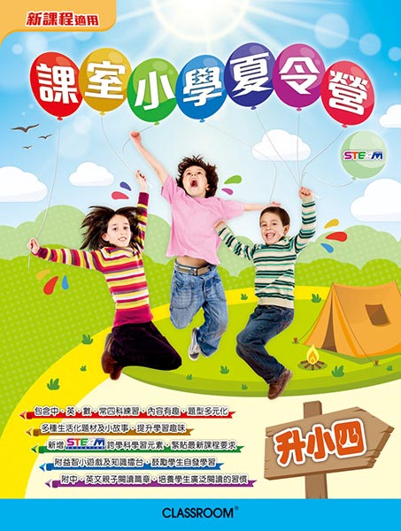 課室小學夏令營_2019