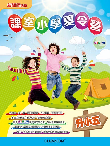 課室小學夏令營_2019
