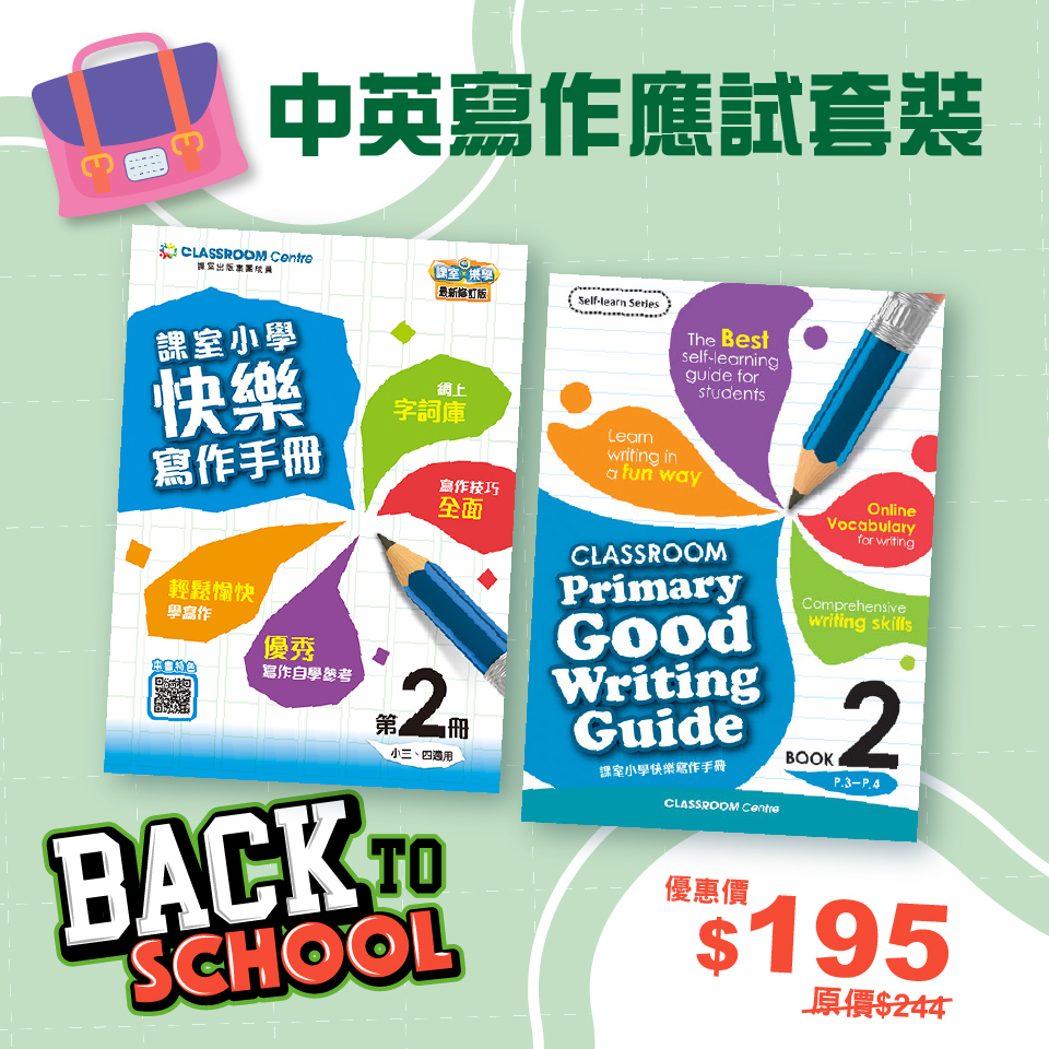 20250827_Back to School 2025_25AP02_BK2