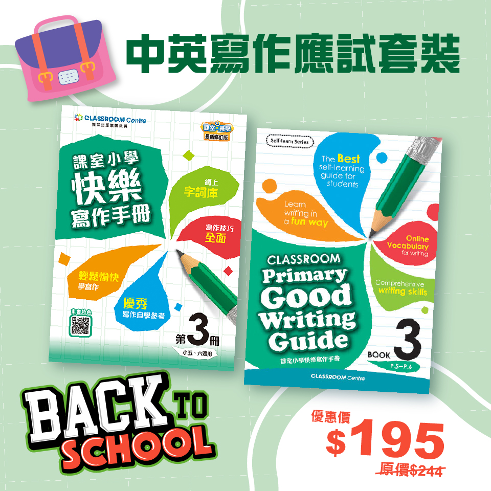 20250827_Back to School 2025_25AP02_BK3