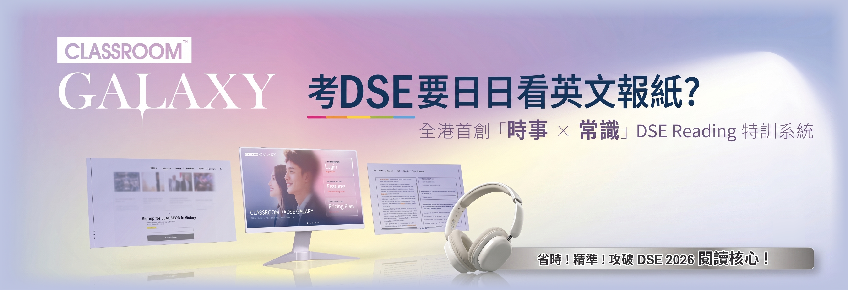 HKDSE Galaxy Banner